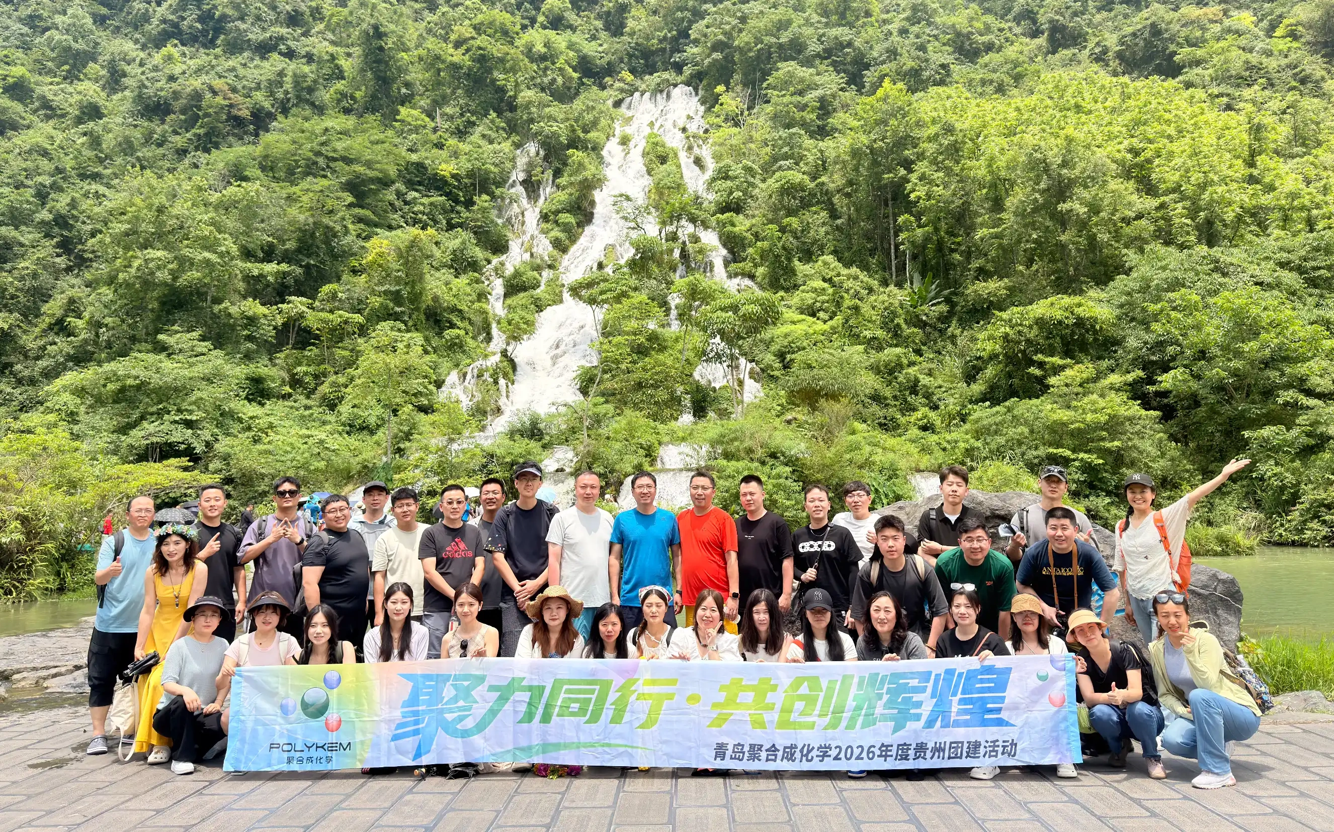 Qingdao Polykem 2026 Guizhou Taldea eraikitzeko bidaia arrakastaz amaitu da